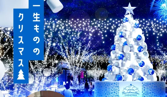 [Christmas Event Information] Arita Marshmallow Christmas 2025