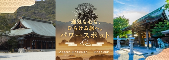 운기도 마음도, 빛나는 여행으로.파워 스폿 